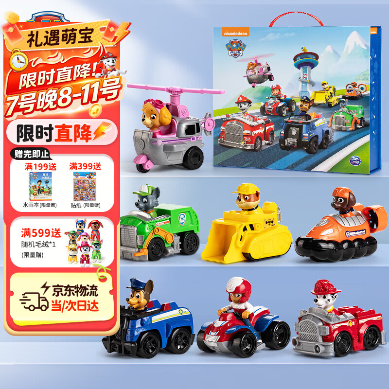 汪汪队立大功（PAW PATROL）全套正版玩具车巡逻队7只礼盒装男女孩儿童3-6岁儿童生日礼物