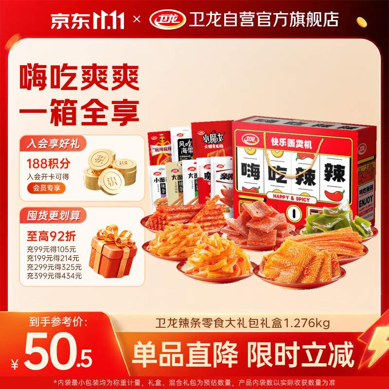卫龙零食大礼包 混合装 魔芋爽辣海带 休闲解馋零食礼物团购 1.276kg