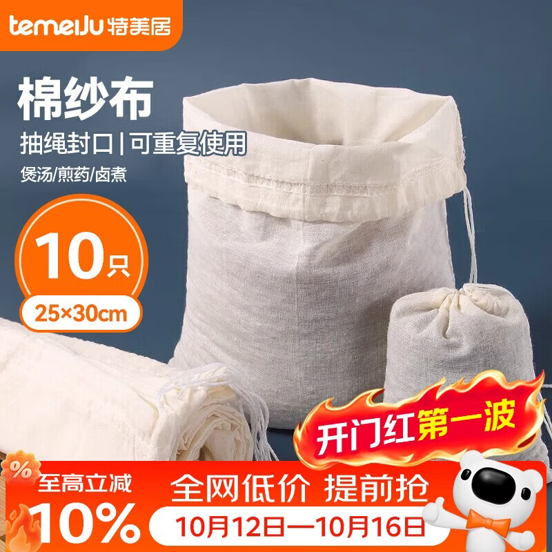 特美居中药纱布袋厨房过滤卤料包食品接触煎药煲汤隔渣袋子25*30cm*10只