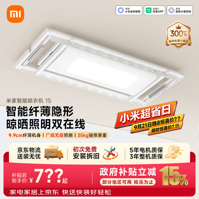米家小米电动隐形晾衣架1S 超薄无线遥控智能晾衣机阳台升降晾衣杆