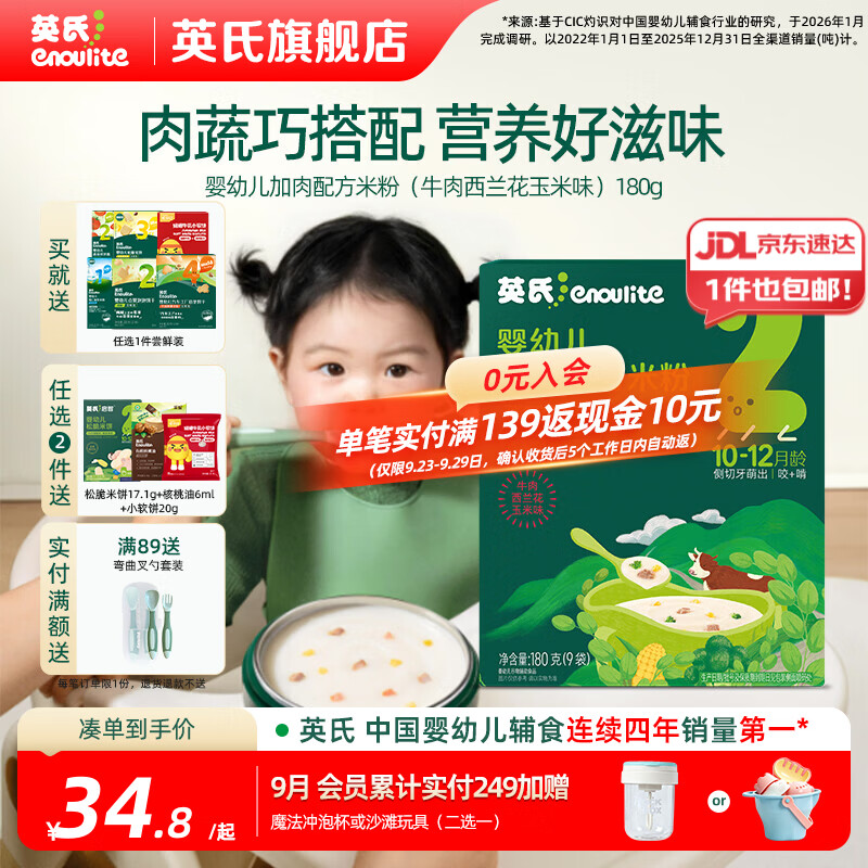 英氏（Engnice）婴幼儿米粉米糊高铁 6个月宝宝强化铁米粉营养辅食 2阶婴标加肉配方米粉（牛肉西兰花玉米）180g