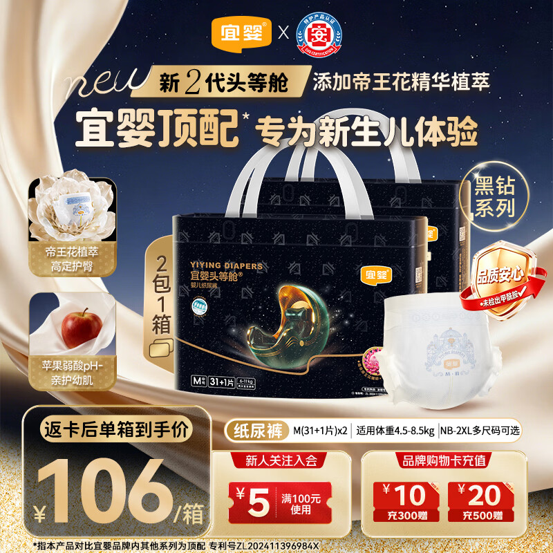 宜婴整夜安睡黑钻头等舱新生儿纸尿裤婴儿尿不湿M64【未检出甲酰胺】