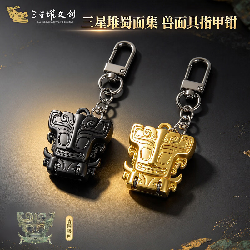 三星堆博物馆文教文化文创蜀面集兽面具指甲钳随身便携带指甲刀钥匙扣挂件纪念品小礼物礼品 蜀面集兽面具指甲钳金色