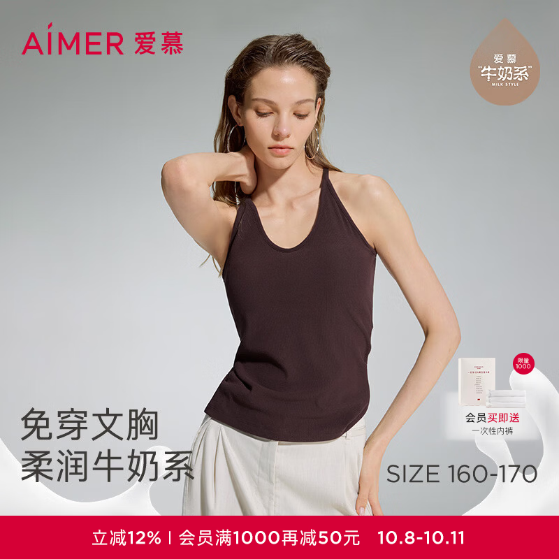 爱慕（Aimer）26新品牛奶inU领细带带杯背心AM72D332 【U领细带】火山褐 AM72D332 M 165