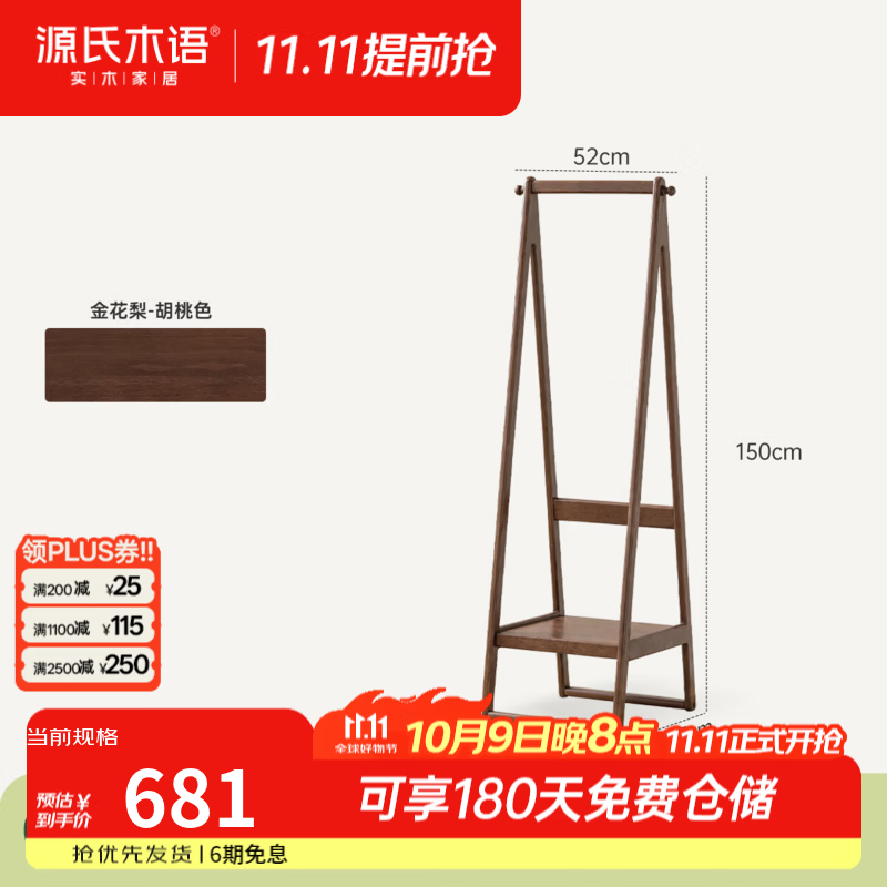 源氏木语实木衣帽架现代简约胡桃色挂衣架卧室家用小户型置物架子 【1】0.52米挂衣架(520*485*1500mm)H27II2002