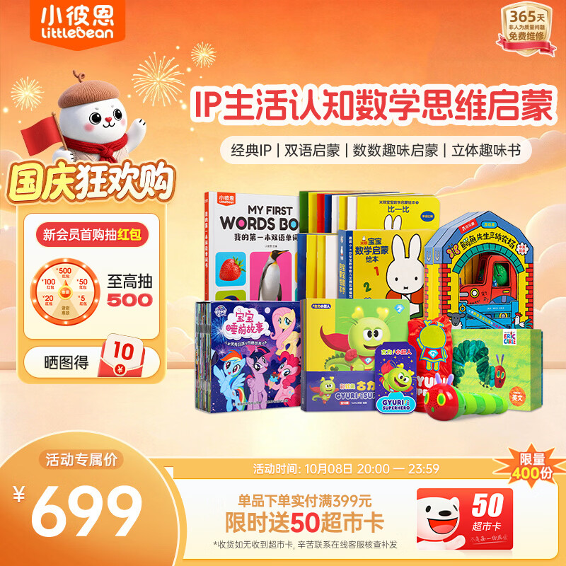 小彼恩毛毛虫点读笔认知故事科普 569元，小彼恩毛毛虫点读笔百科故事童谣 869元 - 86线报