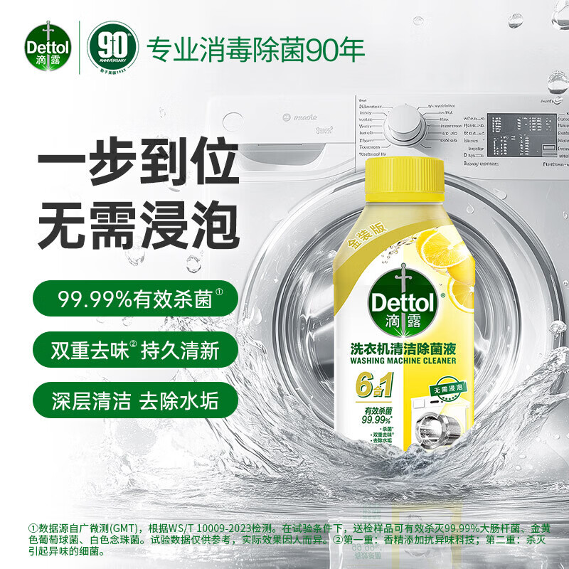 滴露洗衣机清洗剂免浸泡滚筒洗衣机清洁剂杀菌去污消毒 【杀菌除垢】柠檬清新250ml*1瓶