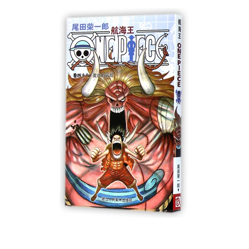 航海王(卷48奥兹的冒险)