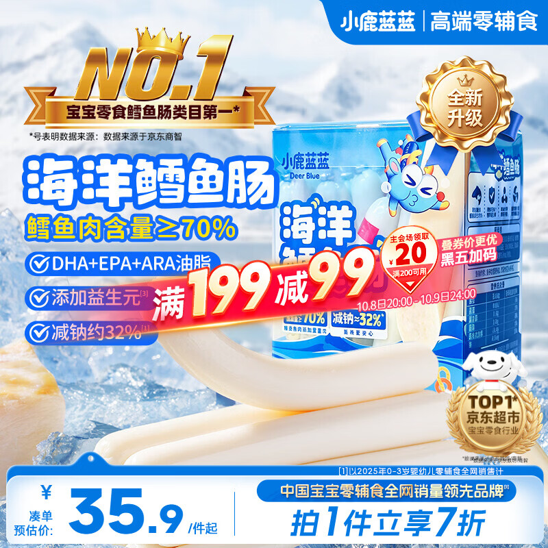 小鹿蓝蓝海洋无污染鳕鱼肠300g 减钠升级宝宝儿童零食益生元肉肠 出游送礼