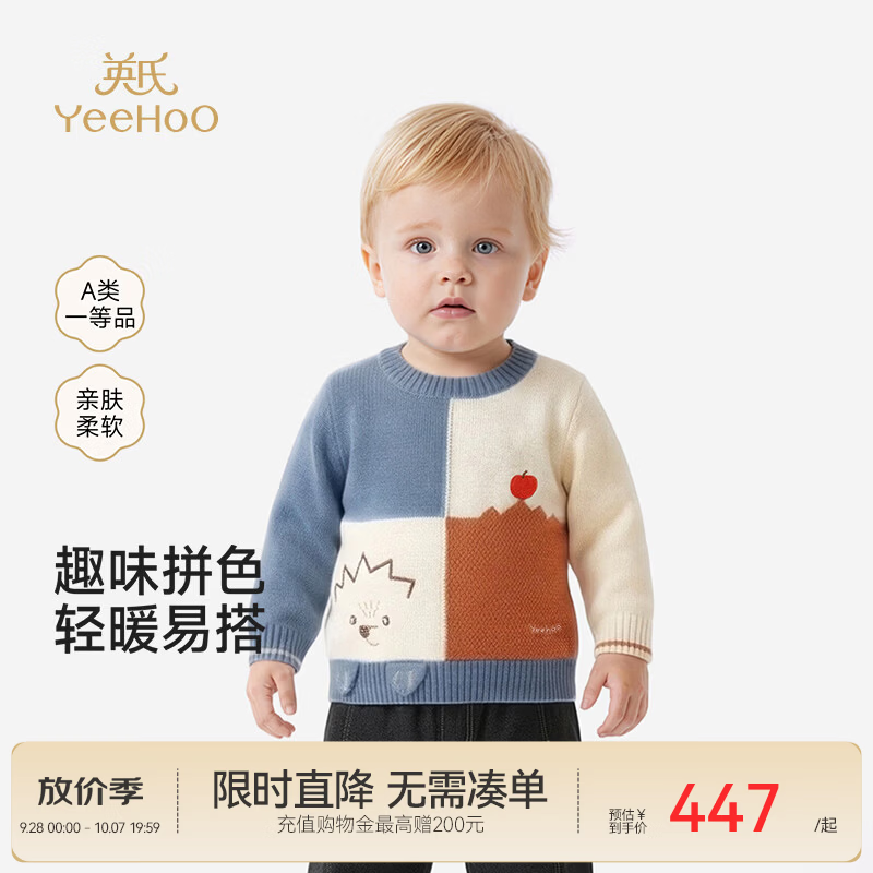 英氏（YEEHOO）【商场同款】儿童毛衫新款春秋男童毛织毛织衫上衣 普蓝系 90 cm