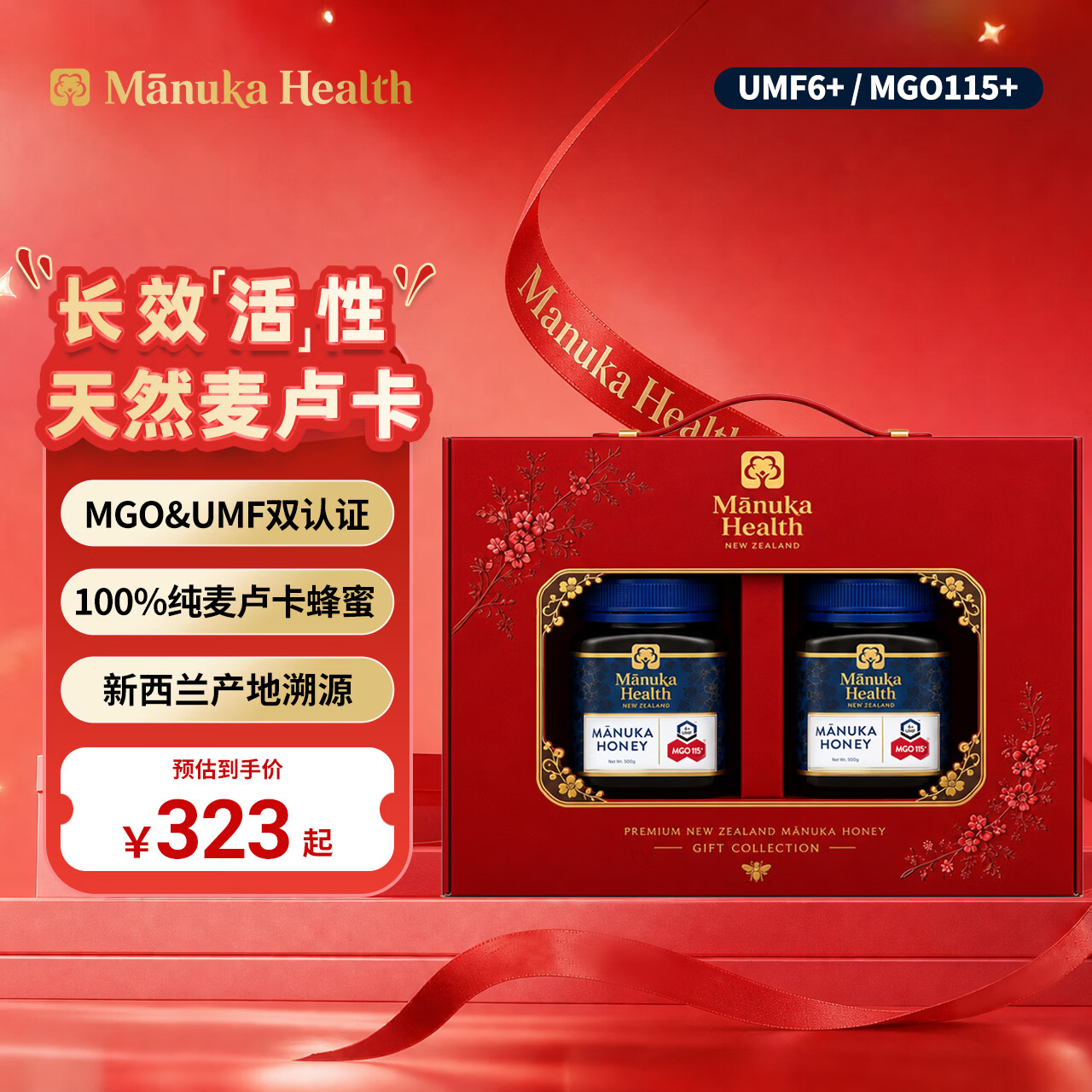 蜜纽康(Manuka Health)麦卢卡蜂蜜UMF6+500g*2礼盒新西兰进口 中秋节礼盒