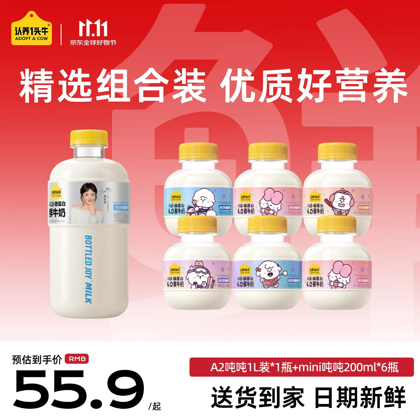 认养一头牛吨吨奶 A2 β-酪蛋白鲜牛奶低温奶1000ml*1+200ml*6 源头直发