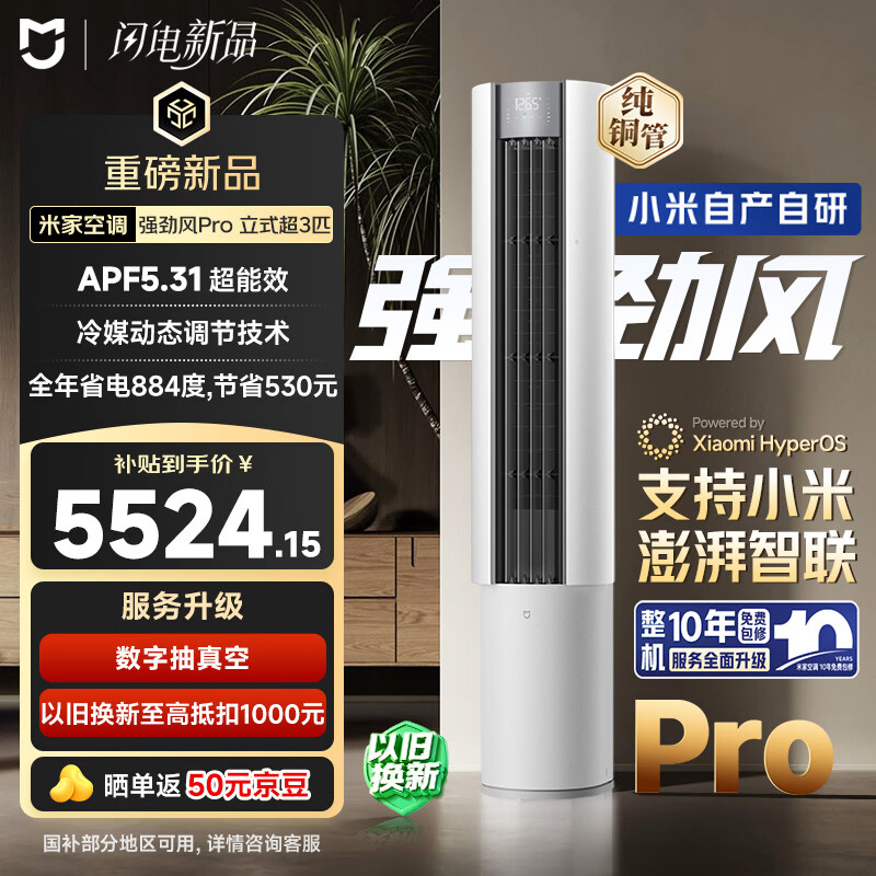 小米自营空调 6499元，美的自营空调 3134元 - 86线报