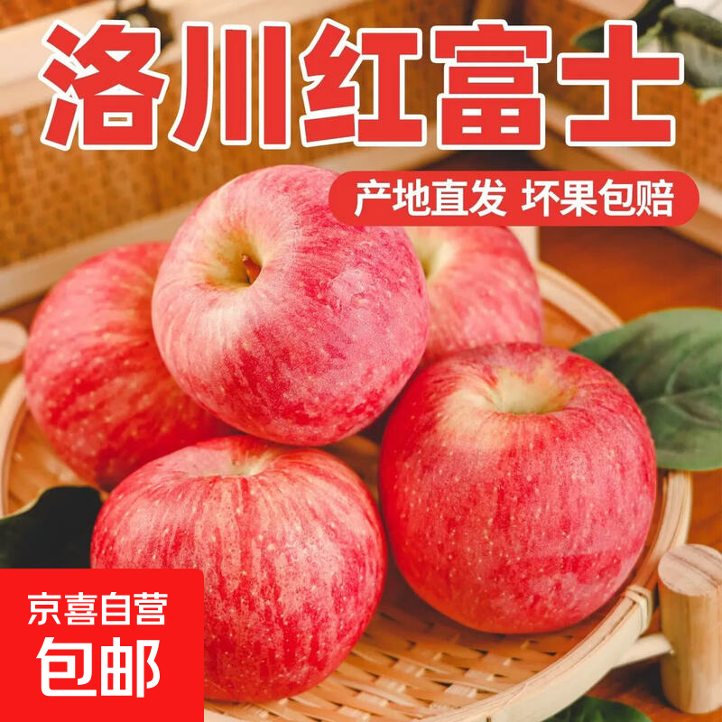 正宗红富士丑苹果脆爽多汁应季红富士苹果新鲜苹果多仓混发 陕西洛川带箱4.5斤净重4斤【果径75-80】