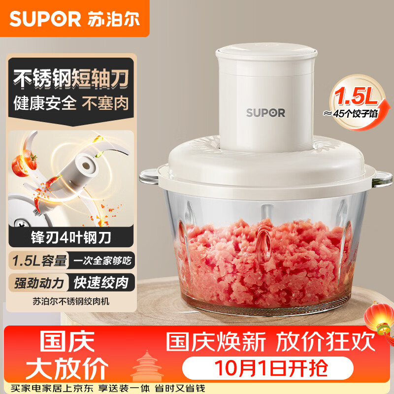 苏泊尔自营绞肉/切菜机 65.6元，荣事达（Royalstar）绞肉/切菜机 10元 - 86线报
