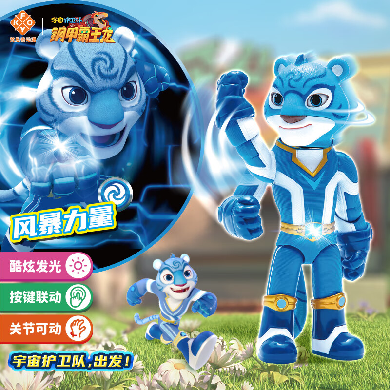 梵思奇宇宙护卫队7英寸公仔玩偶发光变形机器人玩具儿童礼物 风暴人偶
