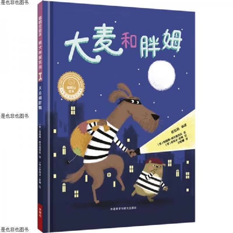 大麦和胖姆