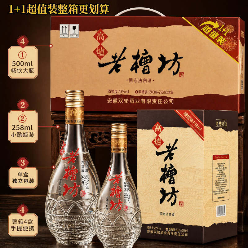 高炉老槽坊【酒厂直营】浓香型白酒纯粮食酒母子装大小瓶758ML送礼口粮酒 42%vol 758mL 1盒 【体验品鉴】