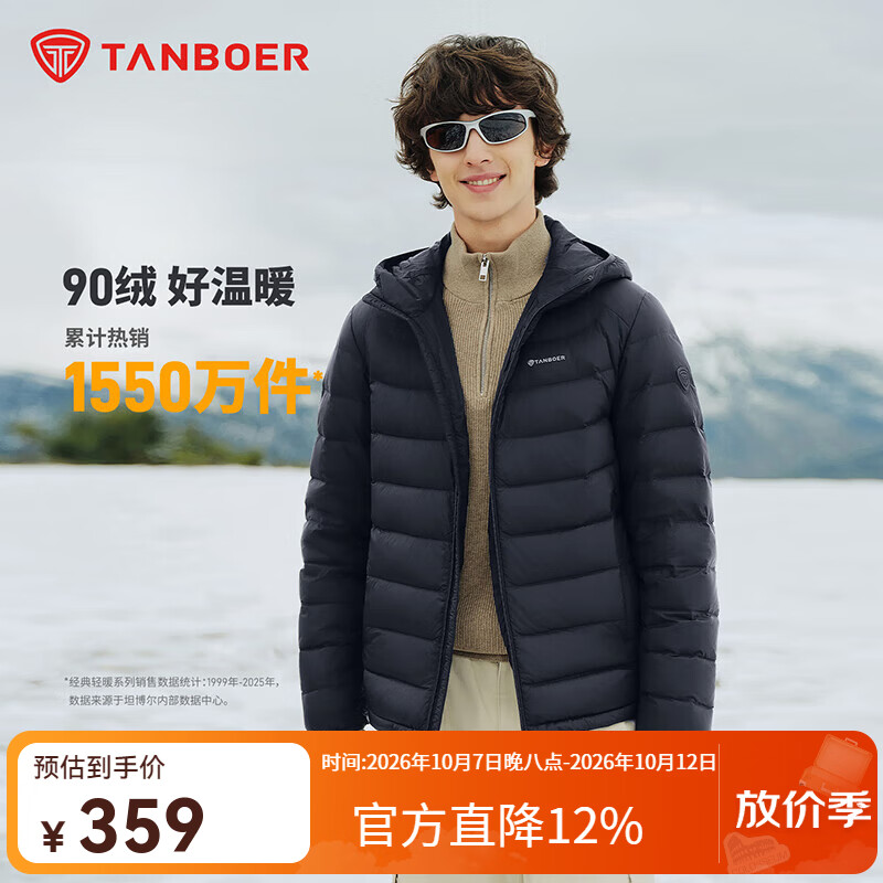 坦博尔轻薄短款连帽羽绒服 289元，坦博尔轻薄短款羽绒服 389元，坦博尔百搭可脱卸帽面包羽绒服 599元，坦博尔户外拼接连帽羽绒服 599元 - 86线报