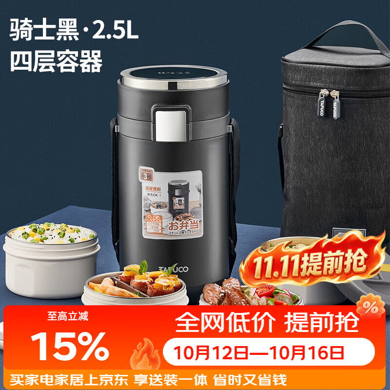 泰福高(TAFUCO)保温饭盒316不锈钢提锅四层男士超长保温桶食品级2.5L骑士黑T0286