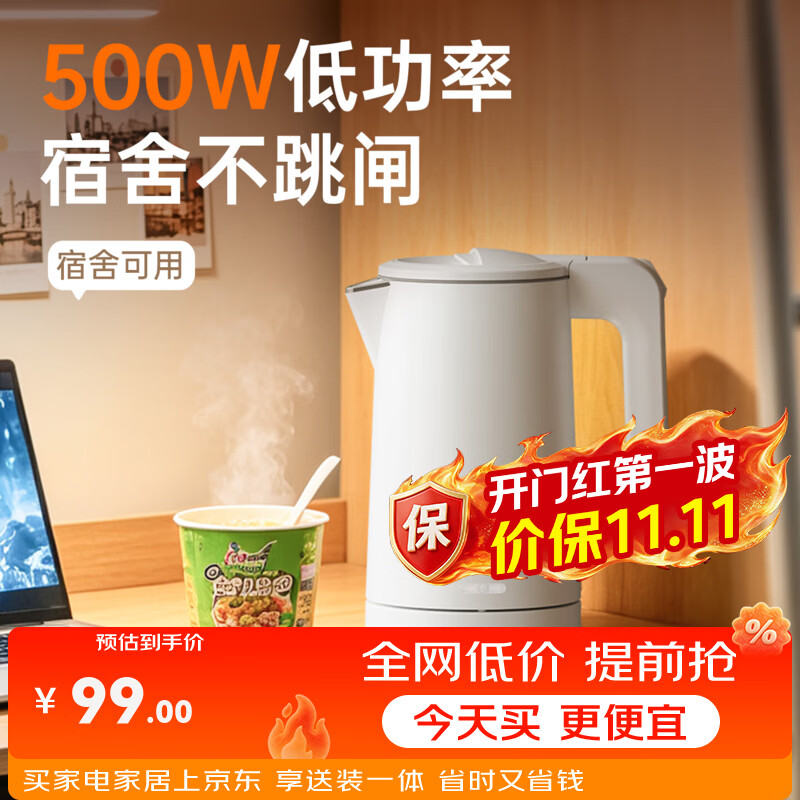 Creade科瑞德烧水壶500w小功率学生宿舍用电热水壶低功率小型烧水壶一人便携式旅行家用开水煮水壶0.8升 0.8L 【宿舍专用500W功率】