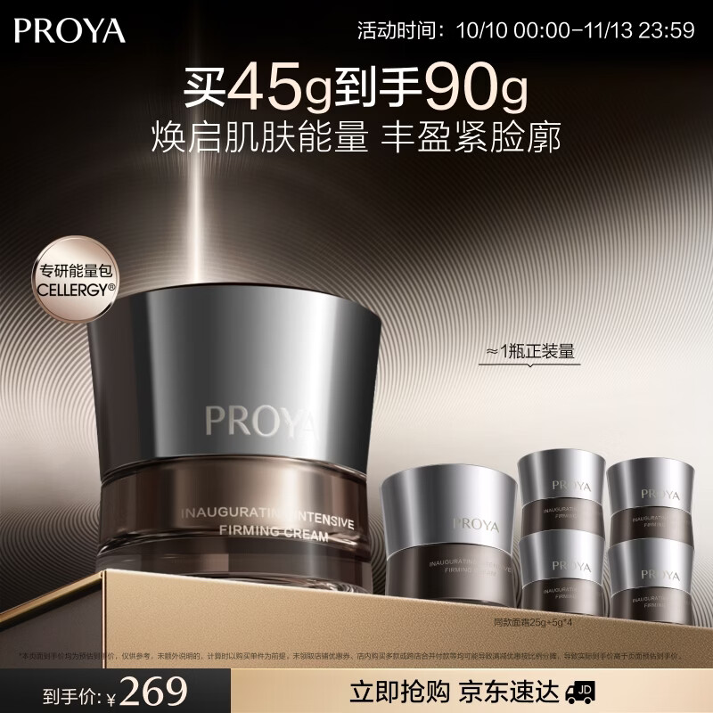 珀莱雅能量面霜抗皱紧致保湿修护乳液面霜1.0 45g经典版 生日礼物送女友
