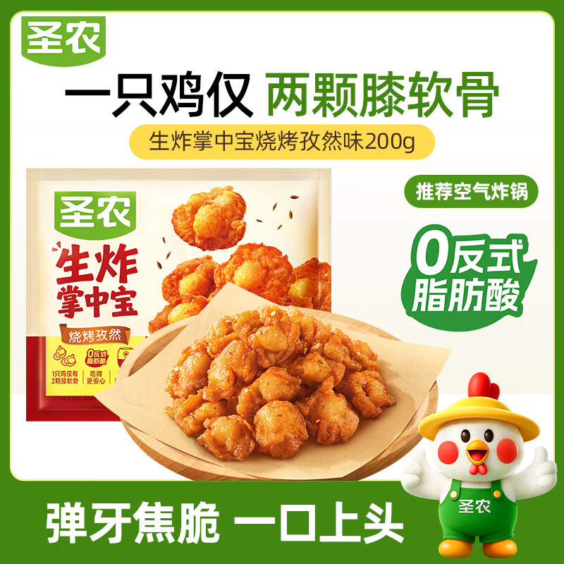 圣农爽脆掌中宝200g孜然味  烧鸟串夜宵下酒菜 鸡脆骨 烧烤食材半成品
