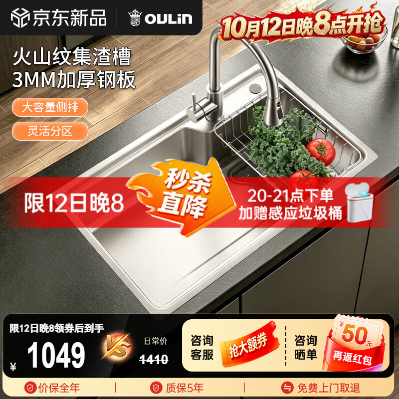 欧琳（OULIN）洗菜盆大单槽26年新款火山纹厨房水槽大单槽3.0加厚304不锈钢集渣 【银色72×45CM】2+1抽拉龙头