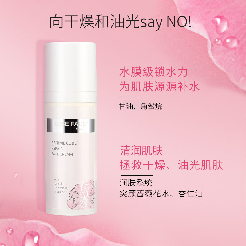 Rose Face保加利亚玫瑰RosefaceBulgaria 花颜紧致面霜50ml 花颜紧致面霜50ml