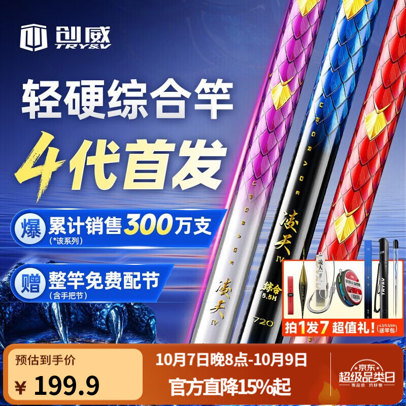 创威凌天四代鱼竿钓鱼竿超轻硬碳素台钓鲢鳙大物竿小综合鲫竿鱼竿手杆 4.5m 凌天四代大综合【加送竿包 到手即钓】