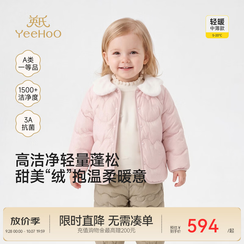 英氏（YEEHOO）【商场同款】宝宝外套秋冬新款女宝轻薄型羽绒抗菌防绒 珊粉色 100 cm