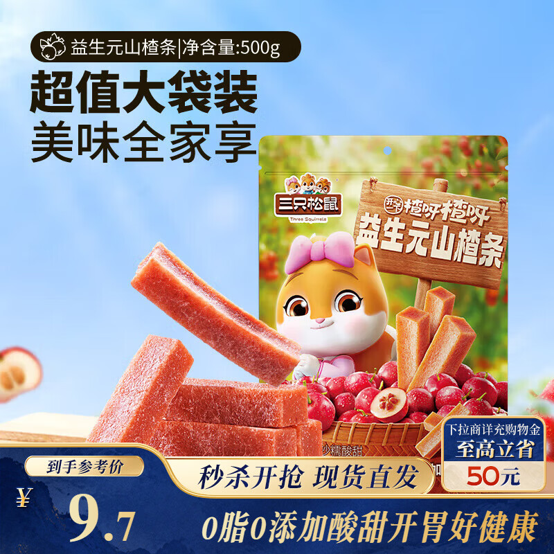 三只松鼠益生元山楂条500g 无添加儿童办公室蜜饯果干休闲零食