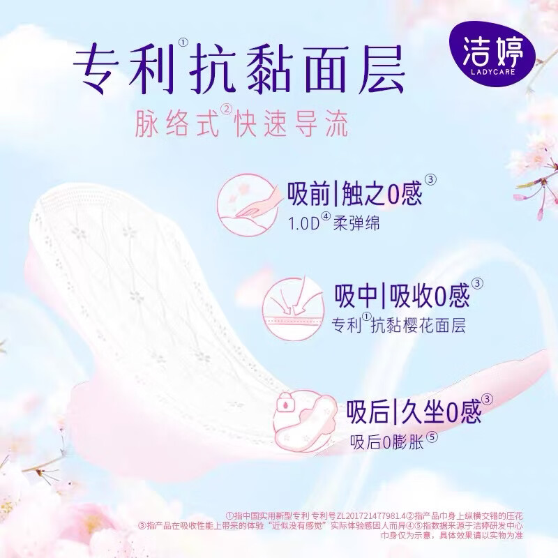洁婷【优于新国标】樱花卫生巾防漏透气极薄日夜姨妈巾 樱花0感吸290mm8片*3包