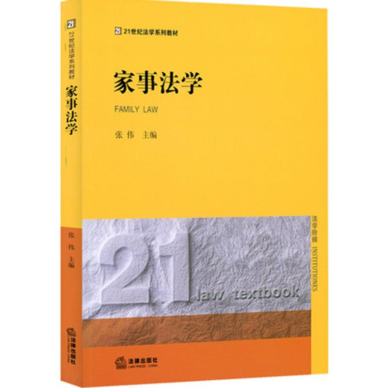 家事法学