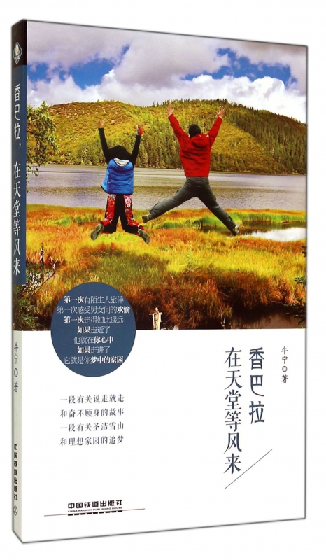 香巴拉在天堂等风来
