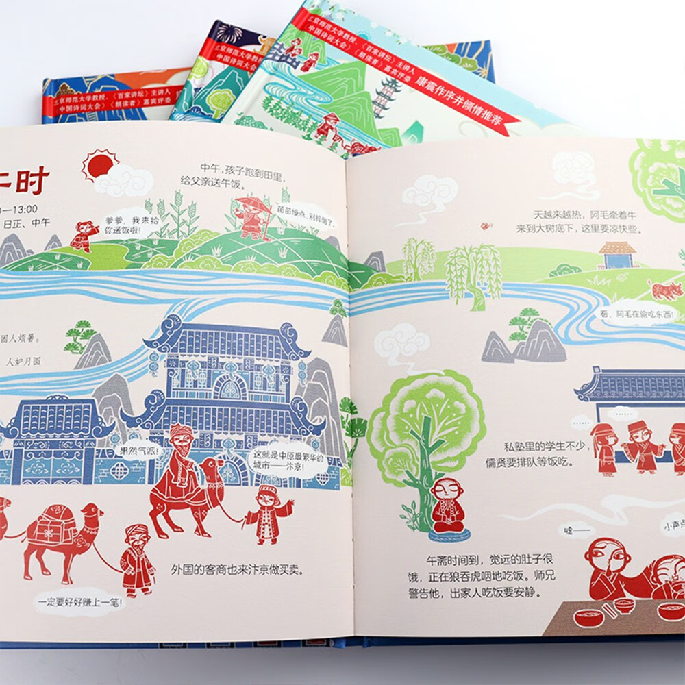 中国传统文化剪纸系列绘本：十二时辰详情图