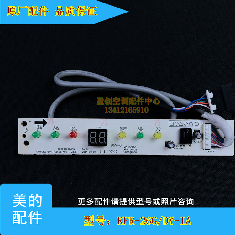 美的空调高能星冷俊星冷慧星显示板kfr