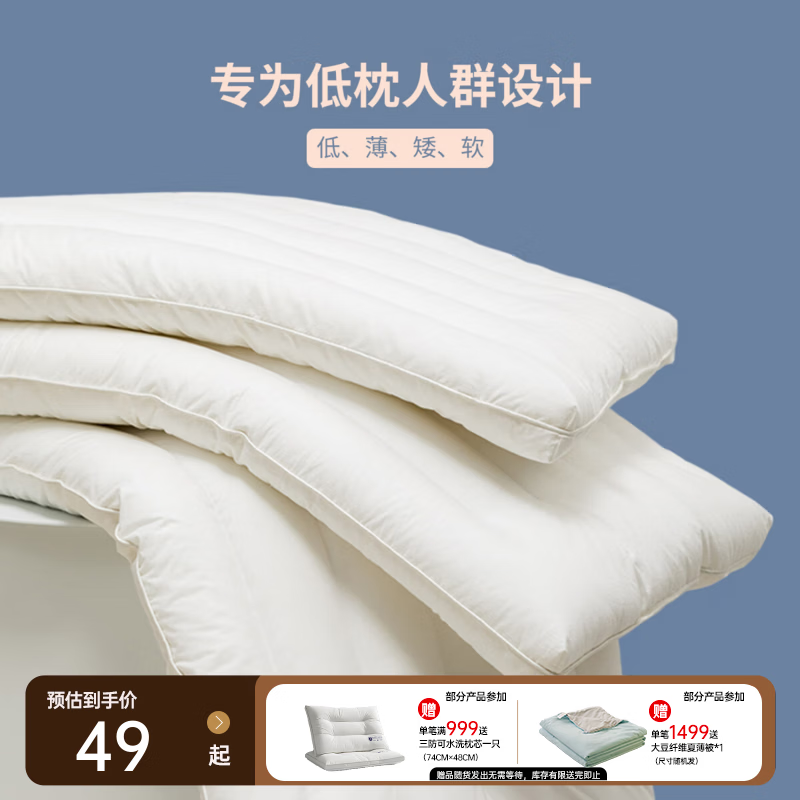 多喜爱舒适全棉呵护低枕单个装 39.4元，多喜爱全棉床单款套件1.2m床 129元 - 86线报