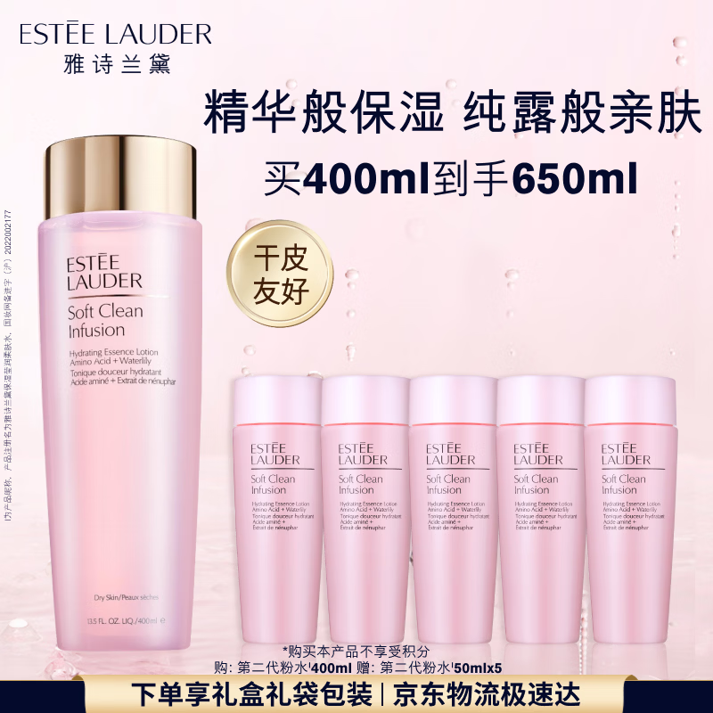 雅诗兰黛爽肤水400ml粉水化妆水补水护肤品套装化妆品礼盒生日礼物送女友