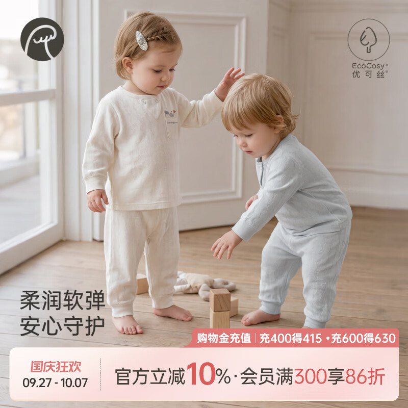 乖奇熊【柔柔衣】乖奇熊男女宝宝内衣套装春秋季婴幼儿童居家衣服两件套 奶白 90