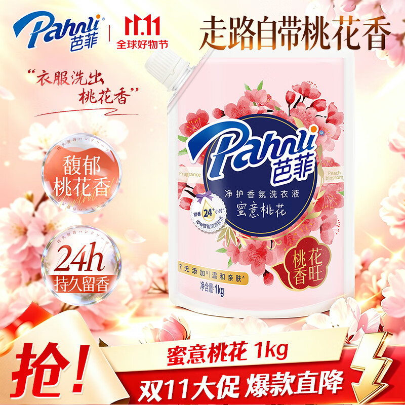 芭菲桃花香氛洗衣液2斤袋装 持久留香低泡易洗柔软配方
