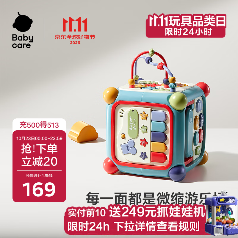 babycare六面盒多功能宝宝玩具形状配对认知积木屋柯尼蓝儿童生日周岁礼物