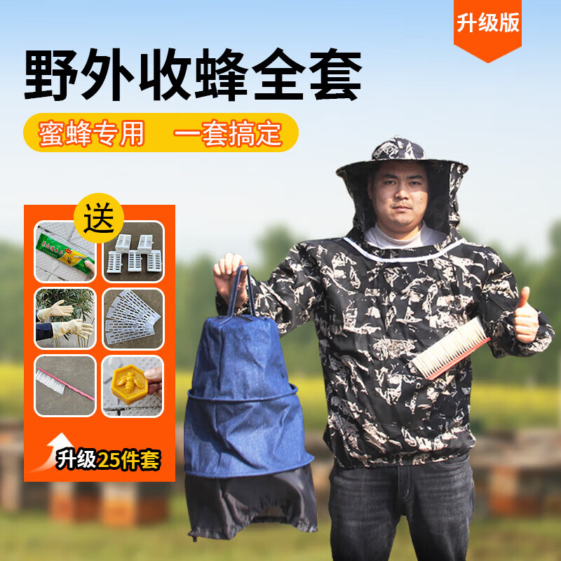 牛仔布收蜂笼全套野外收蜜蜂诱蜂袋抓引中蜂防蜂衣服养蜂工具 升级