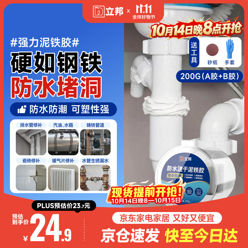 立邦密封胶泥防水塑钢泥堵洞墙壁孔空调下水道漏水防虫堵漏泥铁胶200g
