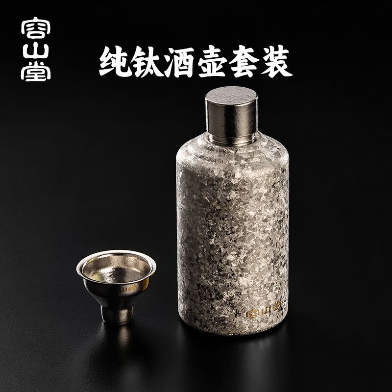 容山堂纯钛便携小酒壶装白酒高档老式随身白酒壶高端精致空酒瓶 冰花银纯钛酒壶250ml+漏斗 250ml