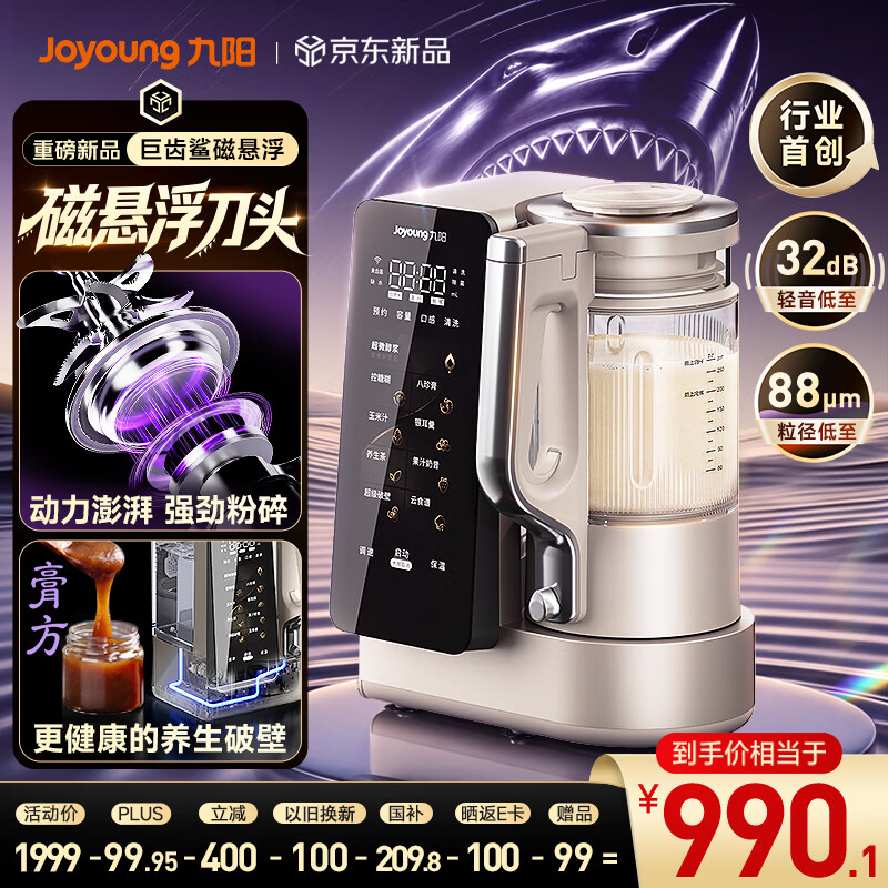 九阳（Joyoung）【重磅新品】巨齿鲨磁悬浮破壁机有钛不锈钢家用全自动多功能料理1.75L水箱分离变频轻音豆浆机B80