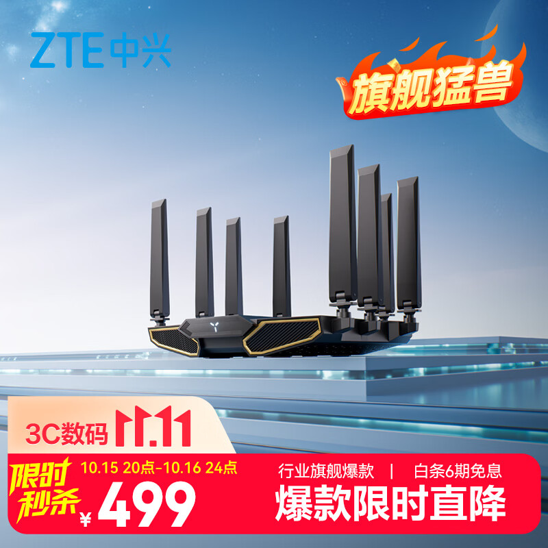 中兴（ZTE）【问天】BE7200Pro+ WiFi7家用无线路由器 双频聚合游戏加速 8颗独立放大器 满血2.5G网口