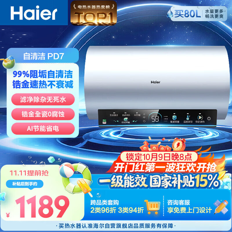 海尔电热水器60升PD7 国家补贴金刚无缝胆免清洗水电分离 家用3300W变频速热免换镁棒京东自营上门安装
