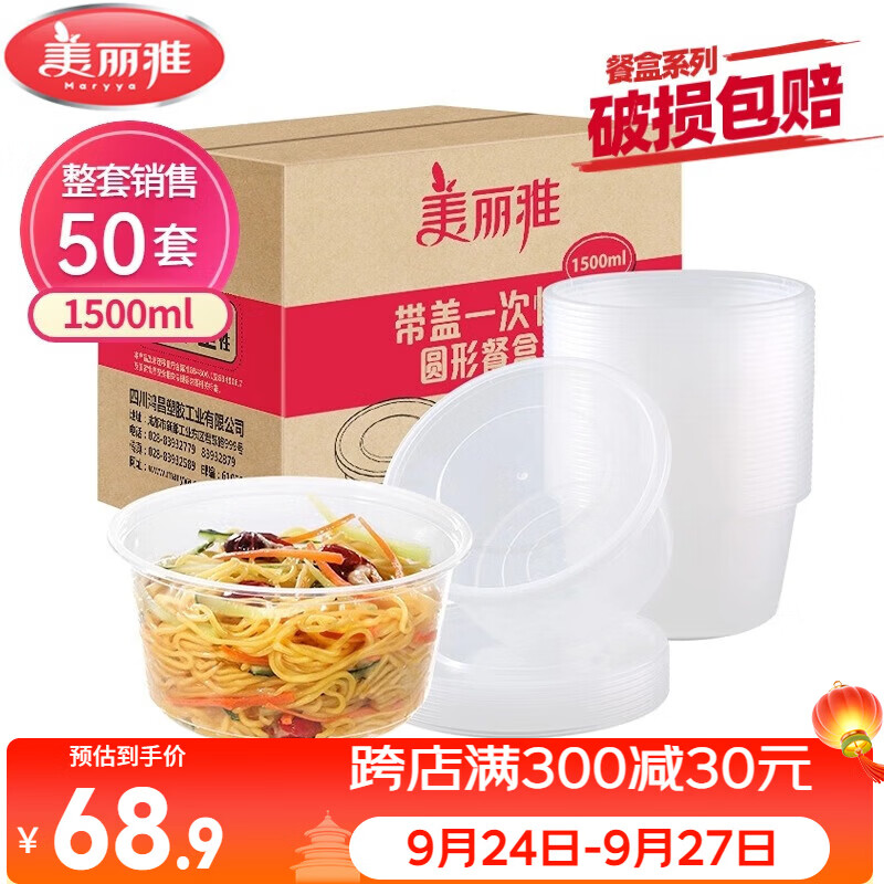美丽雅一次性饭盒圆形1500ml*50套装,仅68.9元!加厚可微波,50套装超值囤货 美丽雅一次性饭盒圆形1500ml*50套装,仅68.9元!加厚可微波,50套装超值囤货