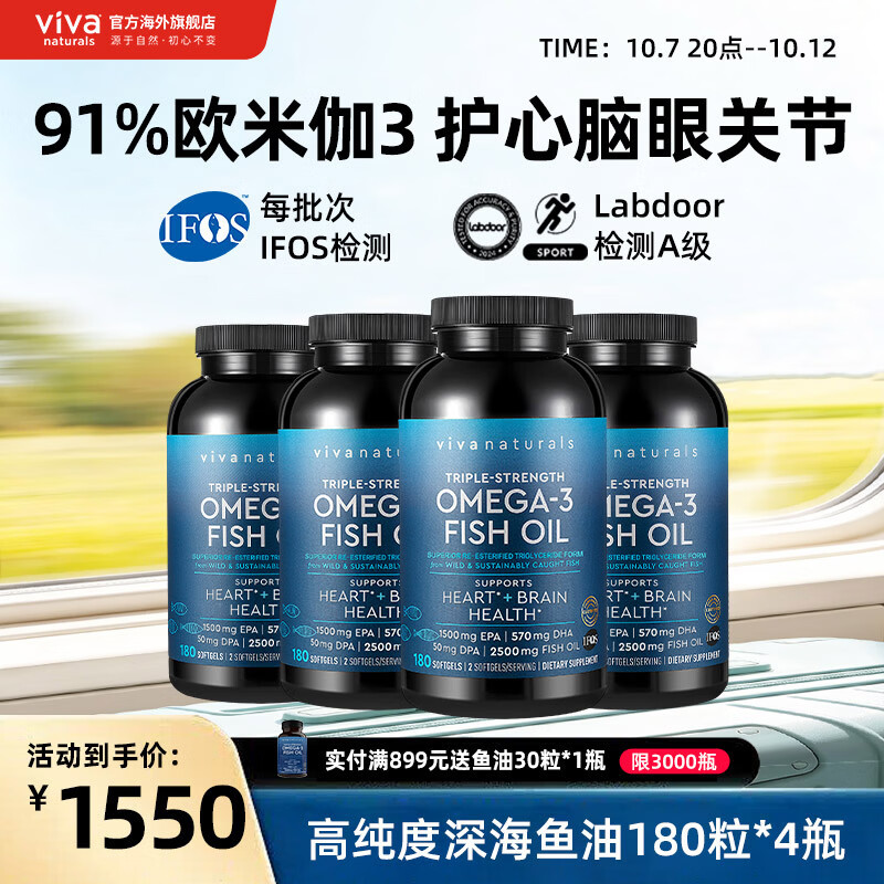 Viva Naturals高纯度深海鱼油鱼油omega3补脑护眼DHAEPA成人中老年鱼油180粒4瓶 180粒*4瓶